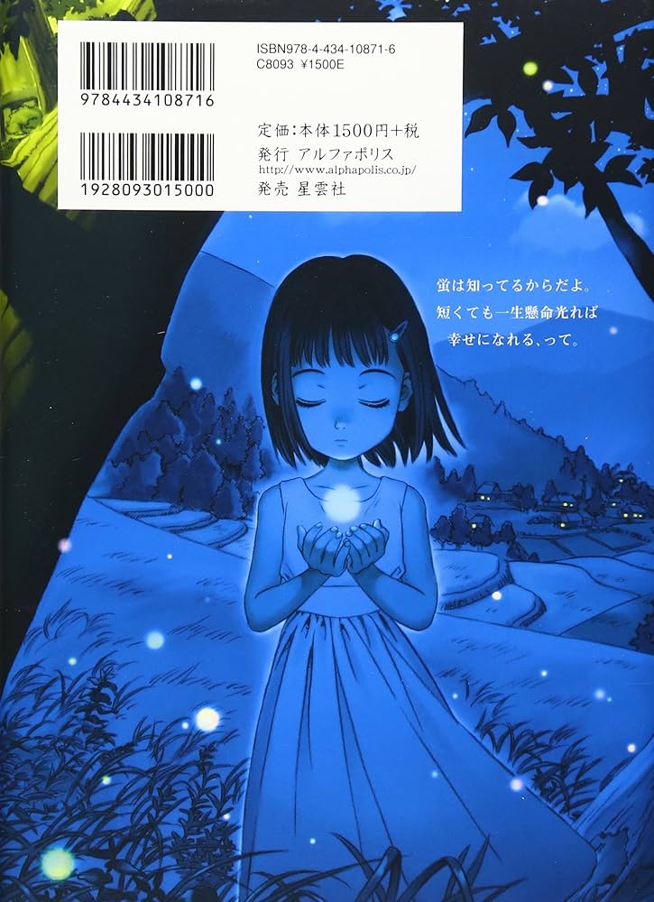 虹色ほたる: 永遠の夏休み | 川口 雅幸 |本 | 通販 | Amazon