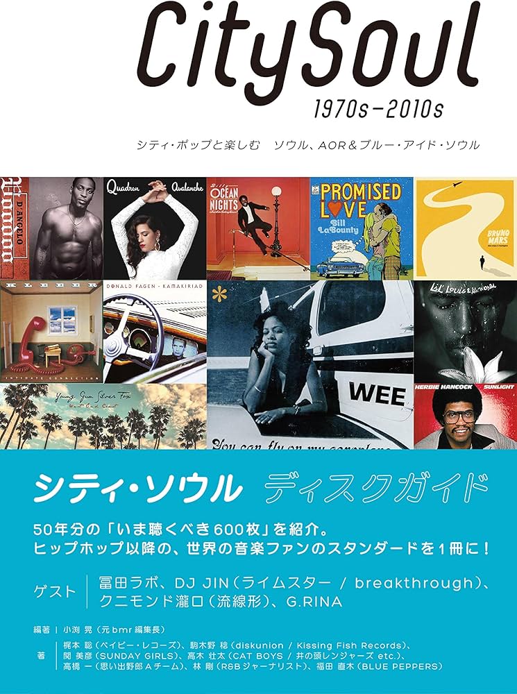 Amazon.co.jp: シティ・ソウル ディスクガイド シティ・ポップと楽しむ