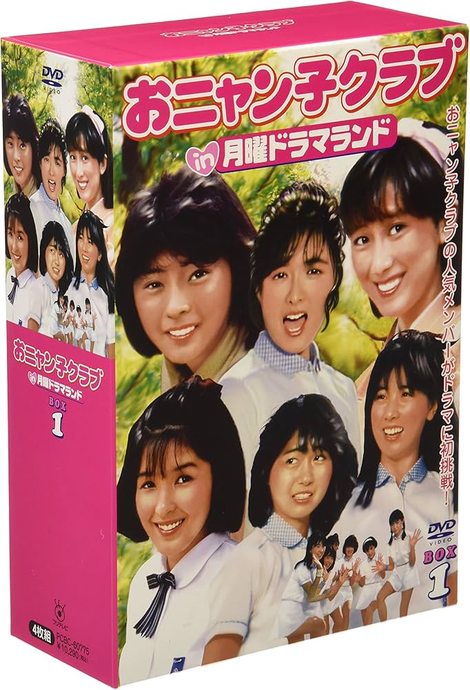 Amazon.co.jp: おニャン子クラブin月曜ドラマランド BOX 1 [DVD