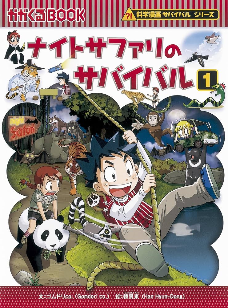 Amazon.co.jp: 科学漫画サバイバルシリーズ【2015-2016年セット】全13