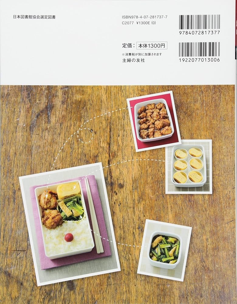 Amazon.co.jp: ホントに朝ラクべんとう300―冷凍＆冷蔵おかずを作り