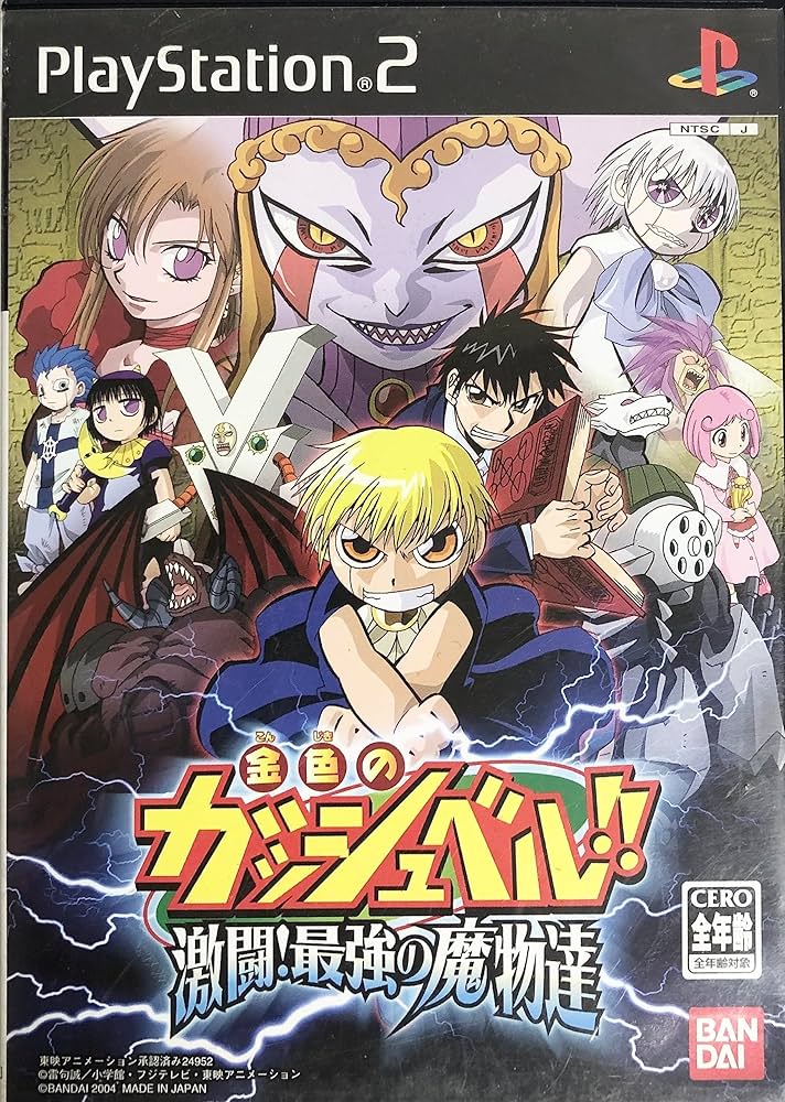 Amazon | 金色のガッシュベル!!激闘!最強の魔物達 | ゲーム