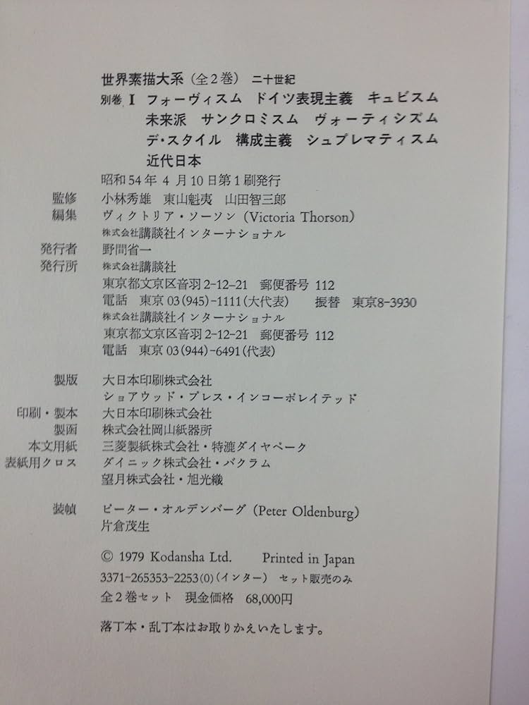 Amazon.co.jp: 世界素描大系〈別巻2〉二十世紀 (世界素描全集1