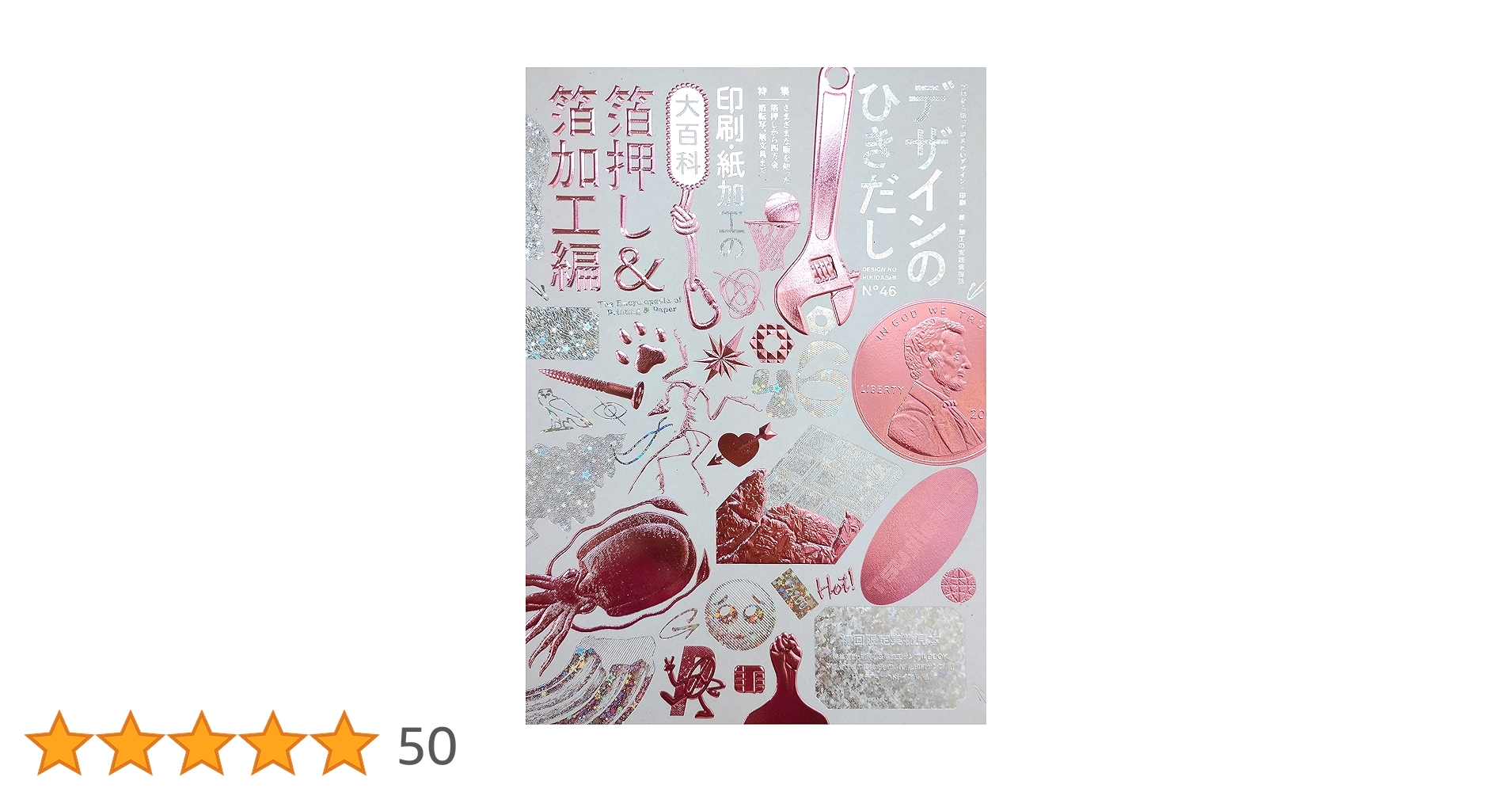 デザインのひきだし 25 26 30 33 紙 印刷 見本 加工 付録 限定 美