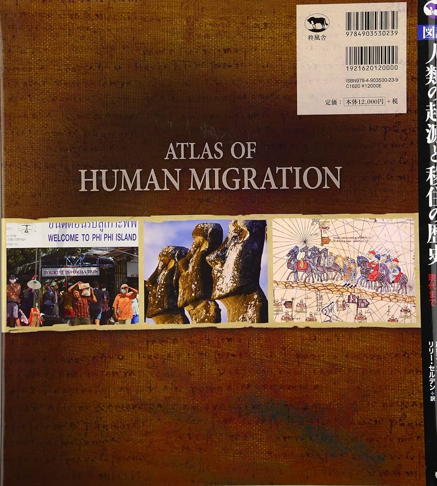 図説 人類の起源と移住の歴史 旧石器時代から現代まで | 蔵持 不三也