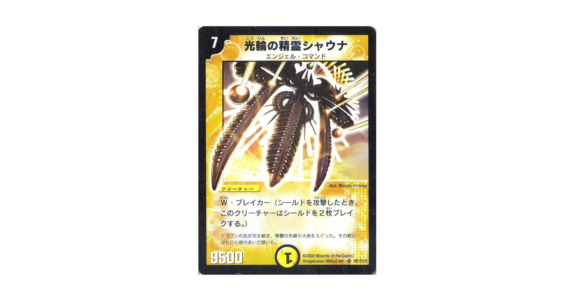 PSA9） 光輪の精霊シャウナ 初期 スーパーレア PSA9 光輪の精霊