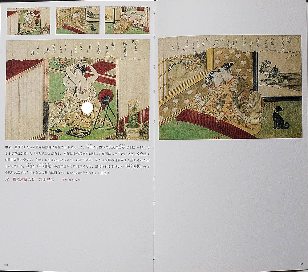 Amazon.co.jp: 春画展 大英博物館特別出品 永青文庫 : 本