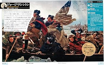 図説歴代アメリカ大統領百科:ジョージ・ワシントンからドナルド