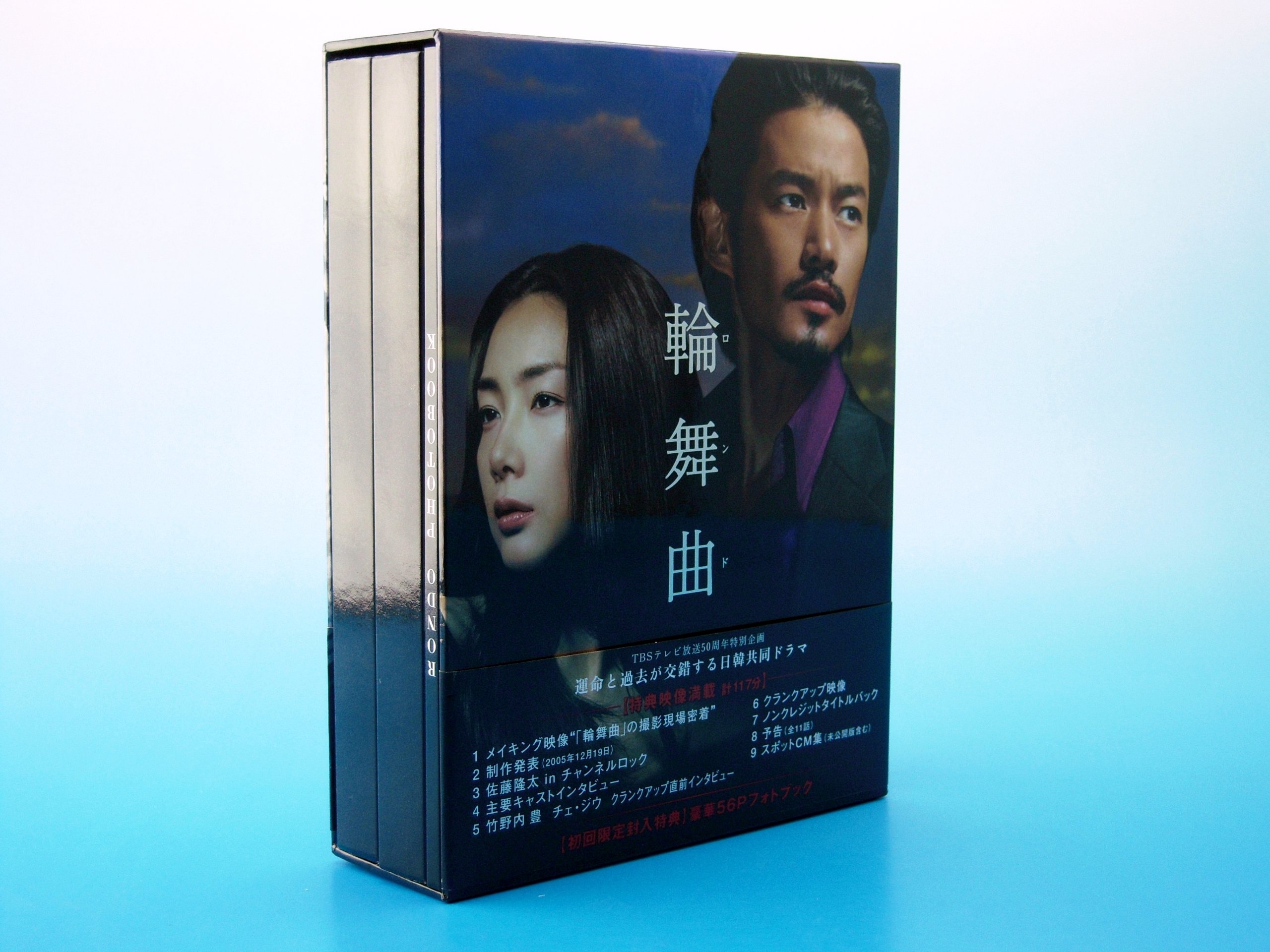 Amazon.co.jp: 輪舞曲 -ロンド- DVD-BOX : 竹野内豊, チェ・ジウ, 木村