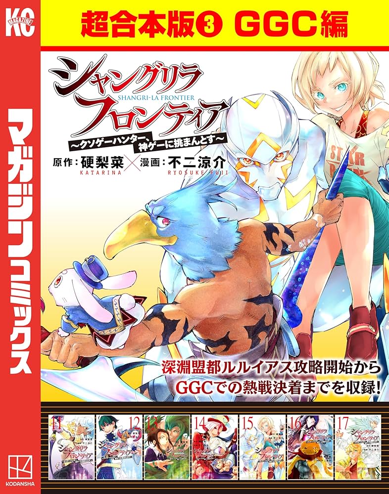 Amazon.co.jp: シャングリラ・フロンティア 超合本版（3） ～クソゲー