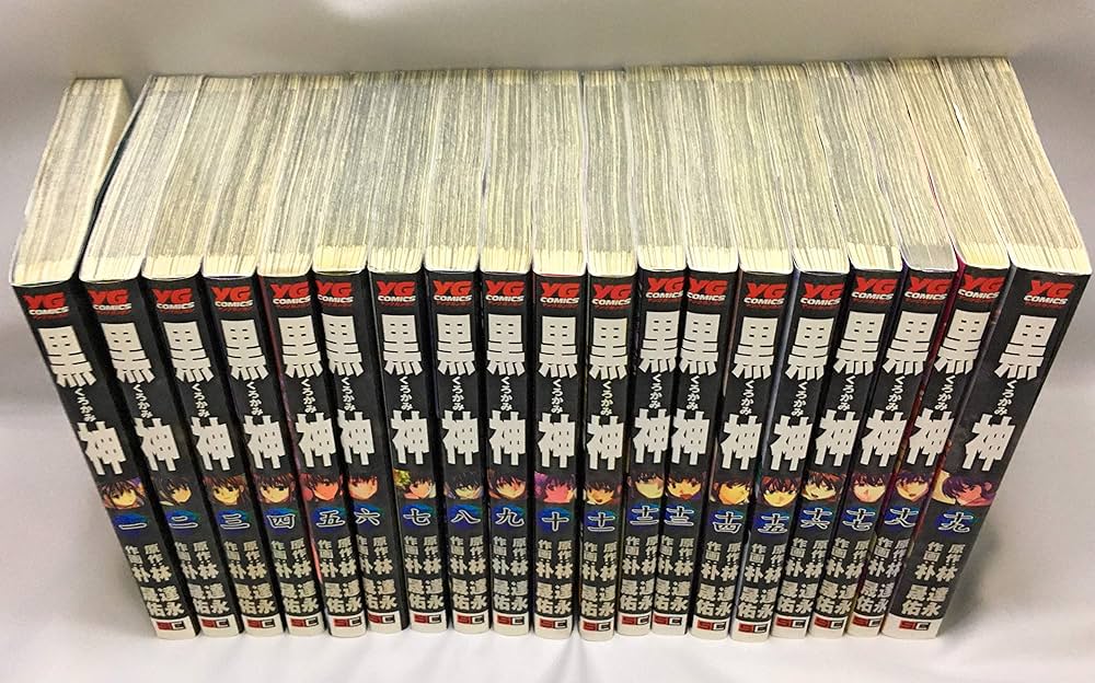 Amazon.co.jp: 黒神 コミック 全19巻 完結セット (ヤングガンガン