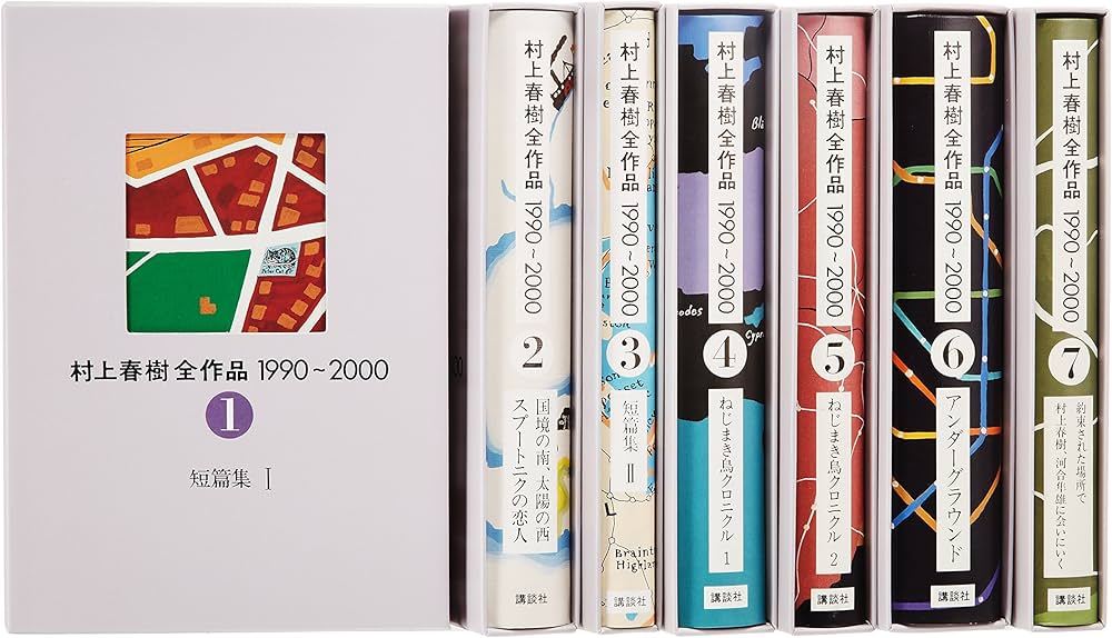 村上春樹全作品 1990~2000 全7巻セット (村上春樹全作品1990~200