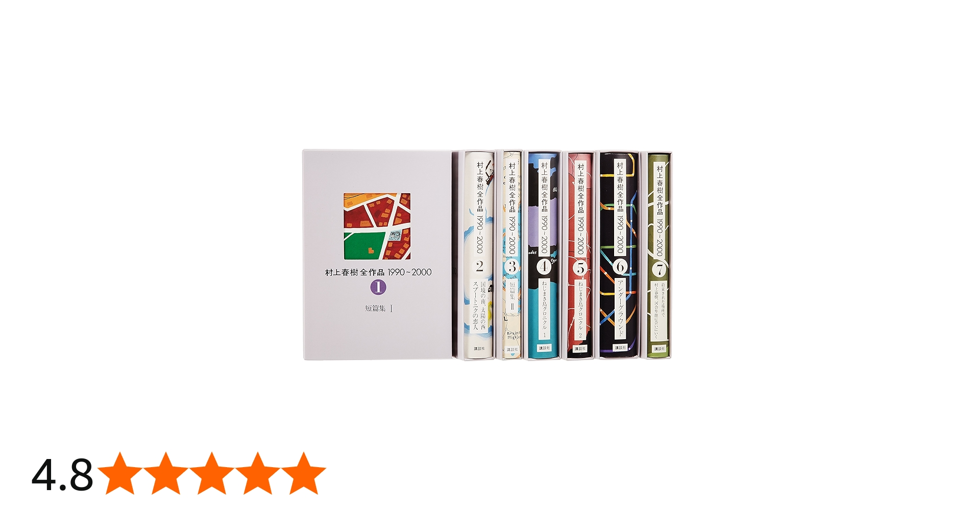 村上春樹全作品 1990~2000 全7巻セット (村上春樹全作品1990~200