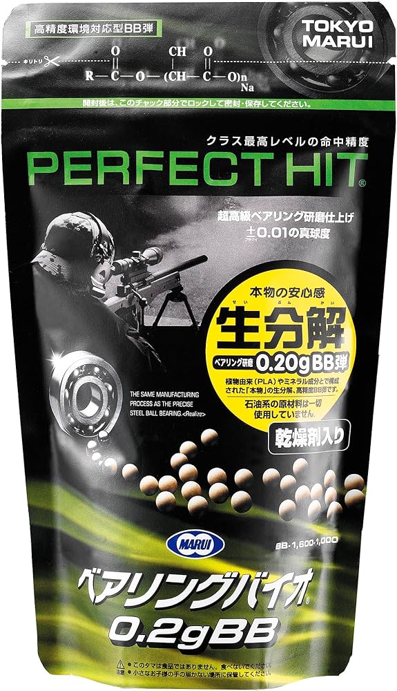 Amazon | 東京マルイ No.33 パーフェクトヒット ベアリングバイオ 0.2g