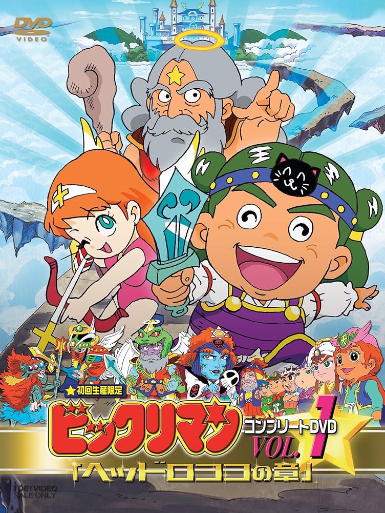 Amazon.co.jp: ビックリマン コンプリートDVD VOL.1 「ヘッドロココの