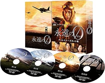 Amazon.co.jp: 「永遠の0」ディレクターズカット版 DVD BOX : 向井理