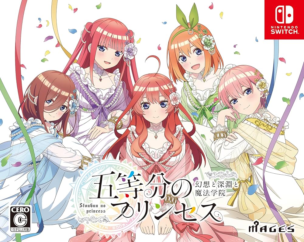 Amazon.co.jp: 五等分のプリンセス ～幻想と深淵と魔法学院～ 限定版