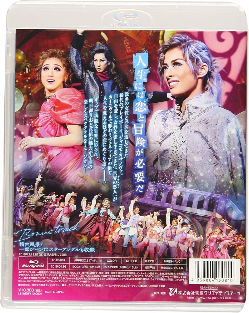 Amazon.co.jp: 花組宝塚大劇場公演 祝祭喜歌劇『CASANOVA』 [Blu-ray