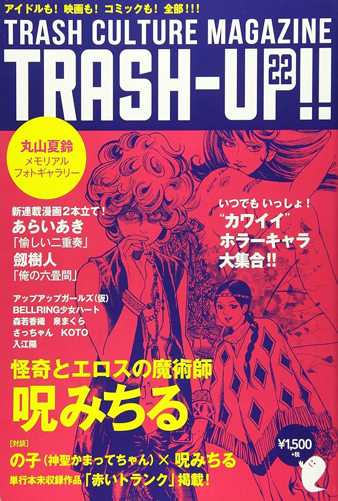 Amazon.co.jp: TRASH-UP!! Vol.22 : 本