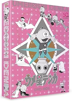 Amazon.co.jp: ウメ星デンカ DVD-BOX(初回生産限定) : 杉山佳寿子: DVD