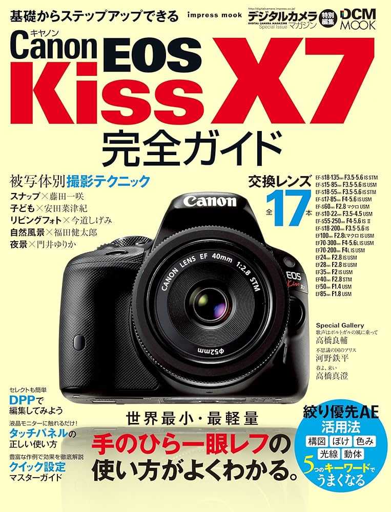 Amazon.co.jp: キヤノン EOS Kiss X7 完全ガイド (インプレスムック