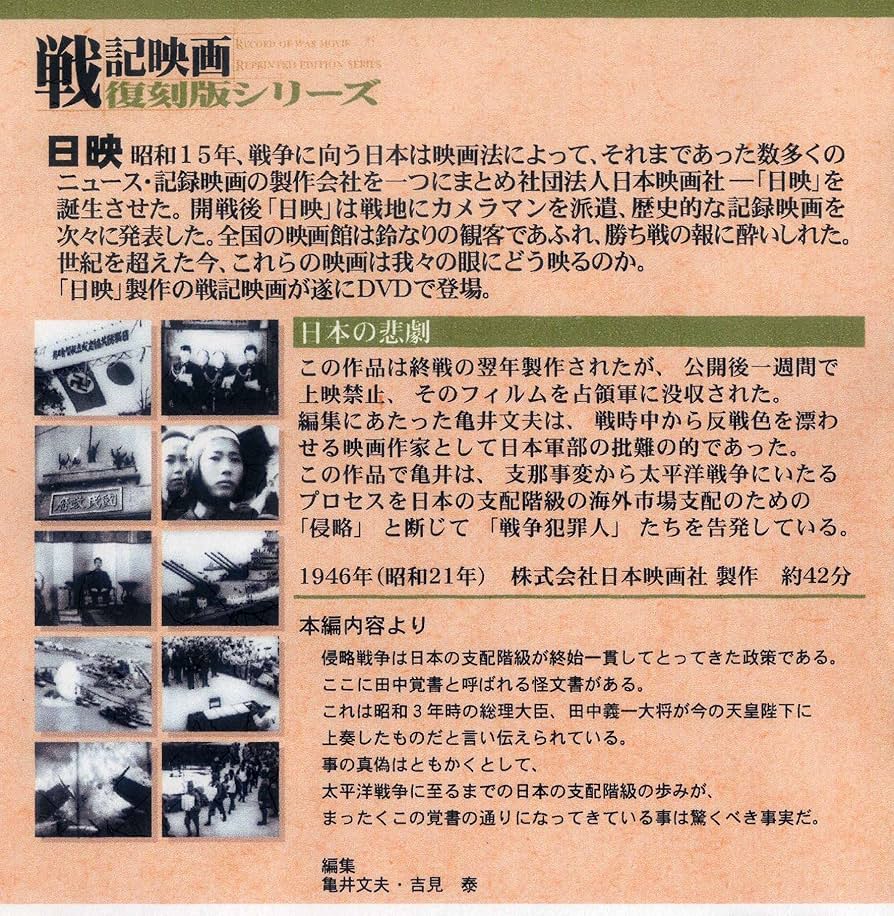Amazon.co.jp: 日本の悲劇 戦記映画復刻版シリーズ 11 [DVD] : DVD