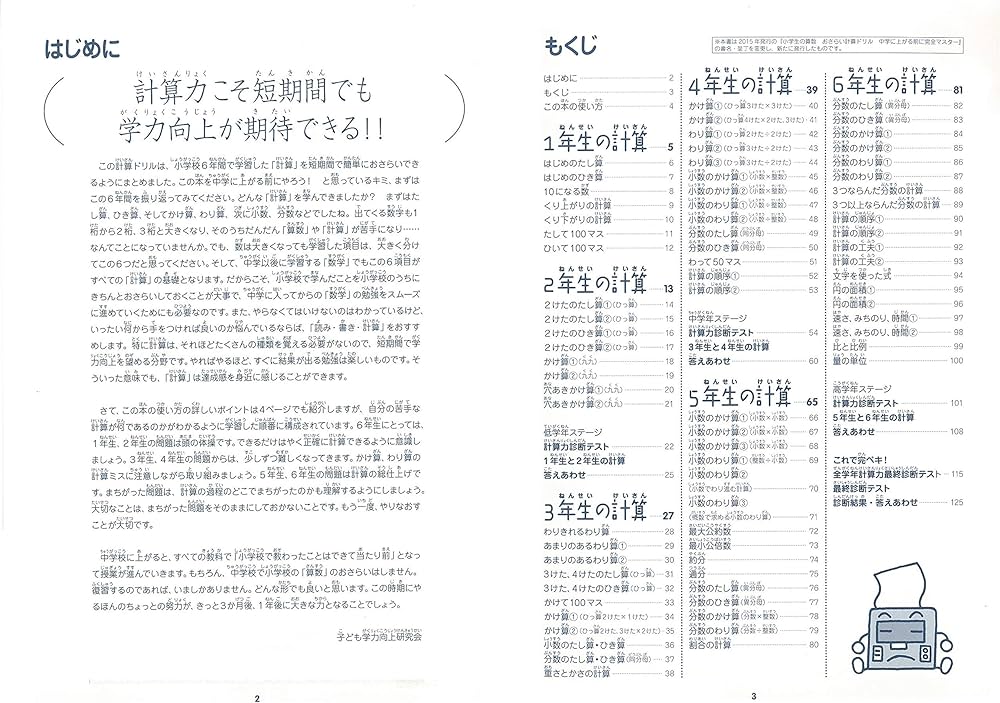 6年分を総復習! 小学生の算数 おさらい計算ドリル 中学に上がる前に