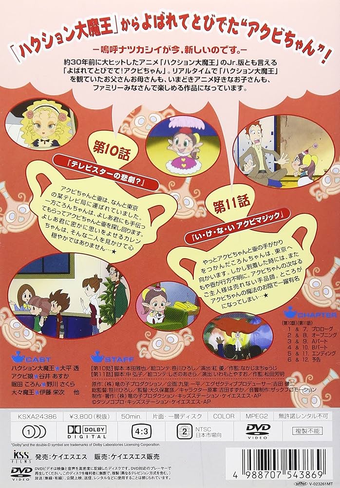 Amazon.co.jp: よばれてとびでて!アクビちゃん(6) [DVD] : 大平透