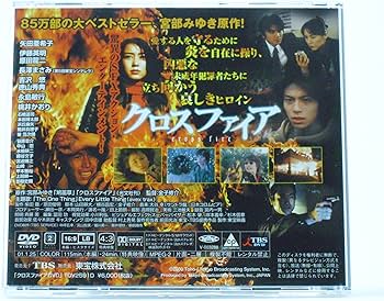 Amazon.co.jp: クロスファイア [DVD] : 矢田亜希子: DVD