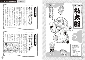 Amazon.co.jp: 忍たまの友 天之巻：落第忍者乱太郎 公式キャラクター