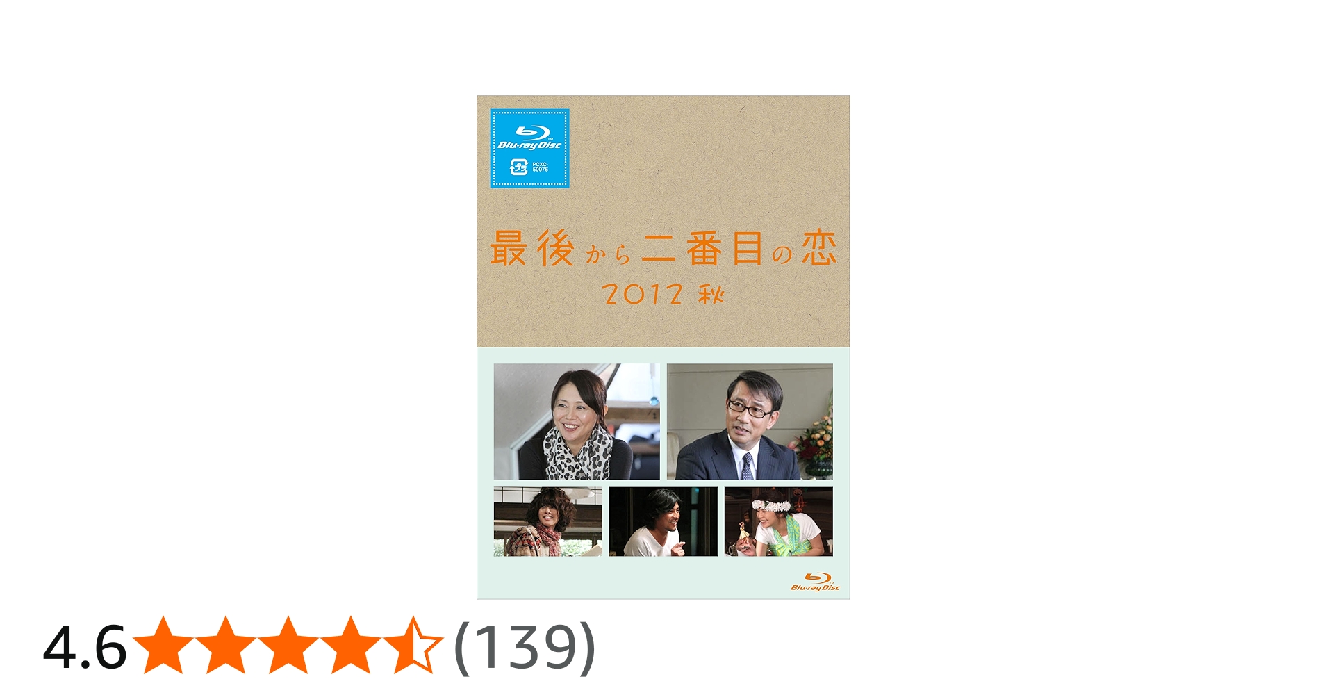 Amazon.co.jp: 最後から二番目の恋 2012秋 [Blu-ray] : 小泉今日子