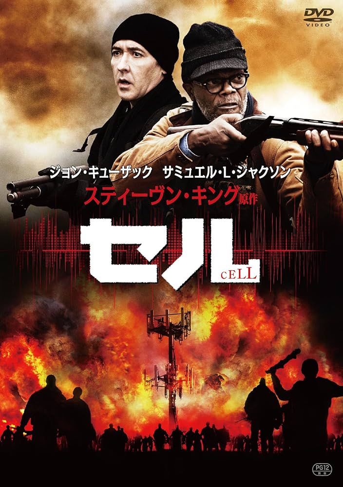 Amazon.co.jp: セル [DVD] : ジョン・キューザック, サミュエル・L