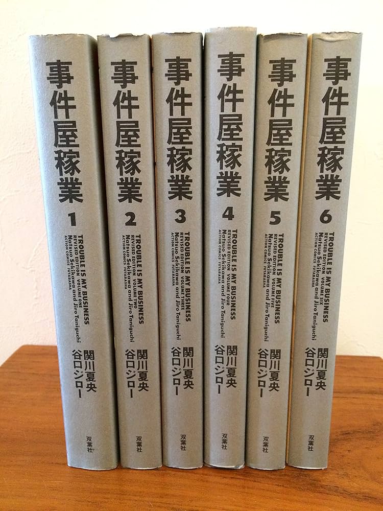 事件屋稼業 コミック 1-6巻セット (アクションコミックス) | 関川 夏央