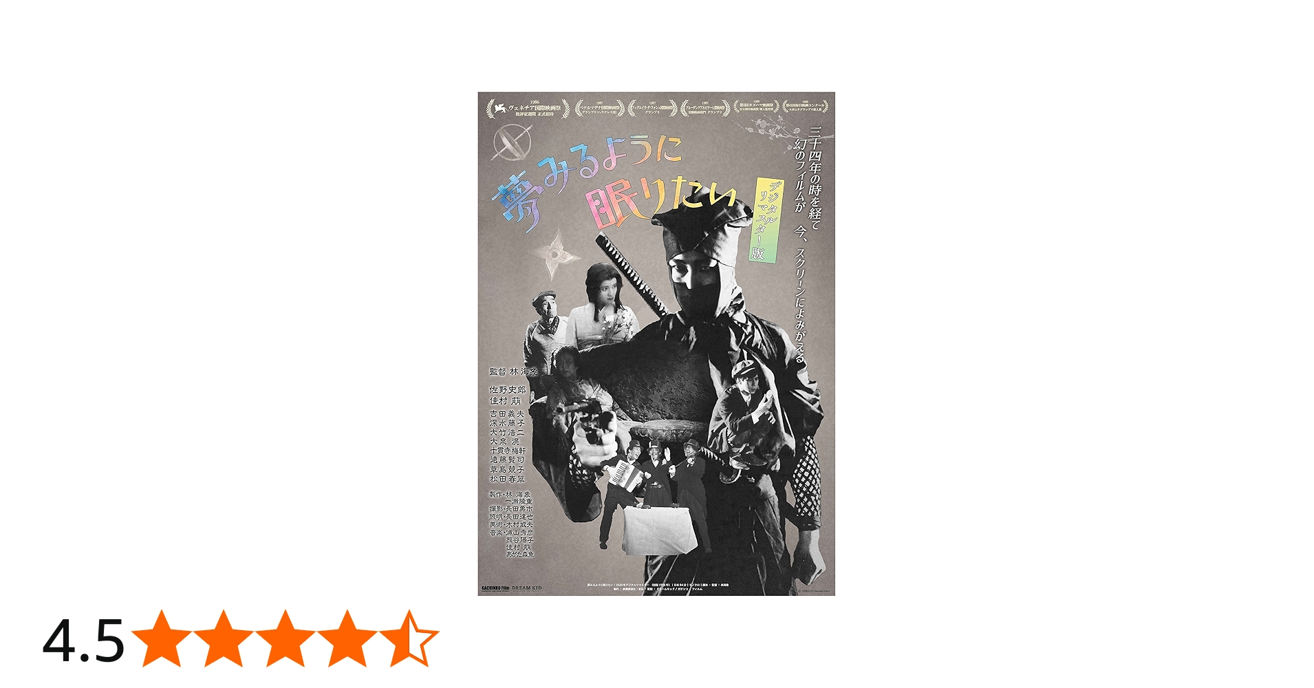 Amazon.co.jp: 夢みるように眠りたい [Blu-ray] : 佳村萠, 佐野史郎