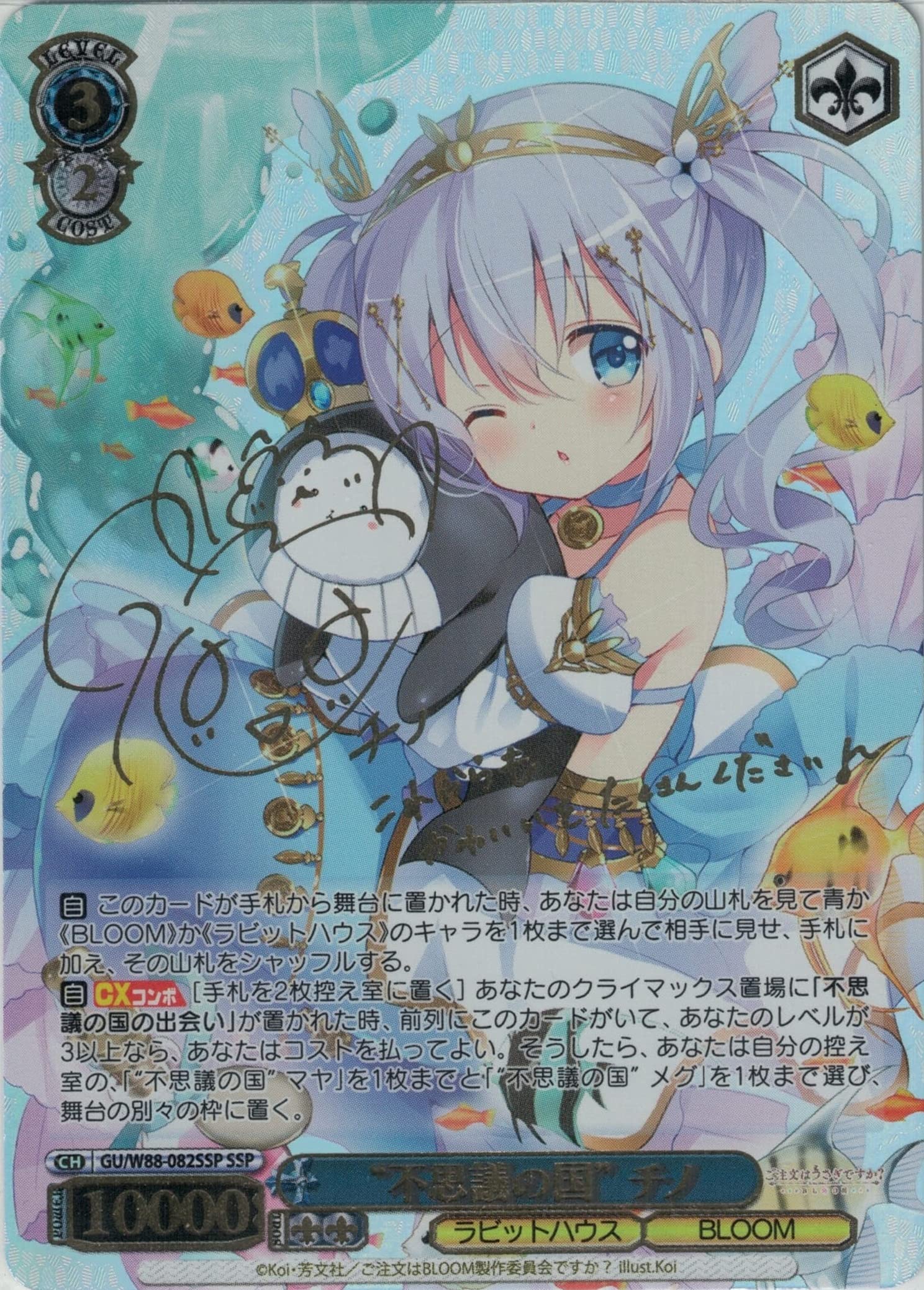 ヴァイスシュヴァルツご注文はうさぎですか？“不思議の国”マヤSSP