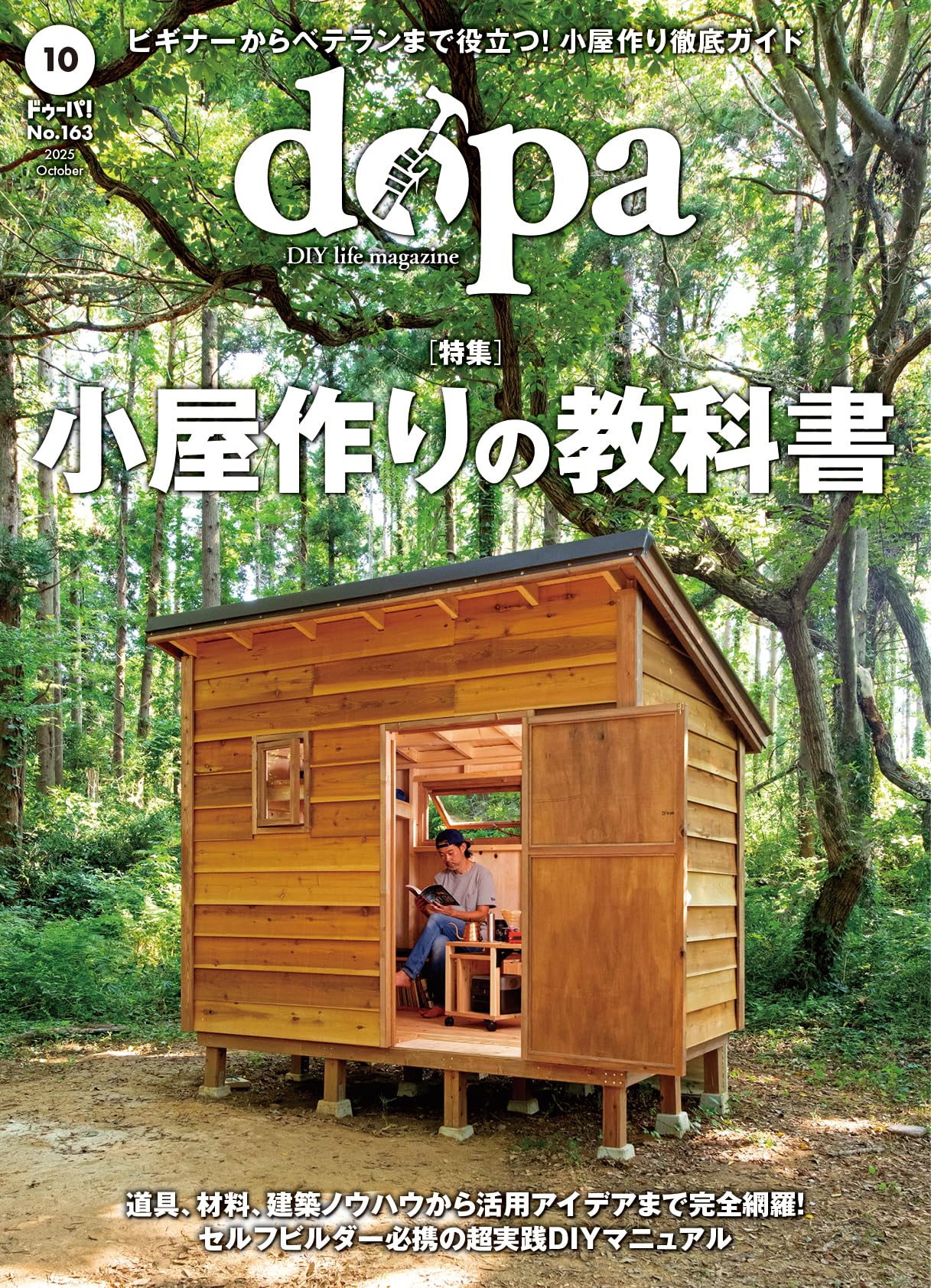 dopa(ドゥーパ!) 2025年 10 月号 [雑誌] | ドゥーパ！編集部 |本