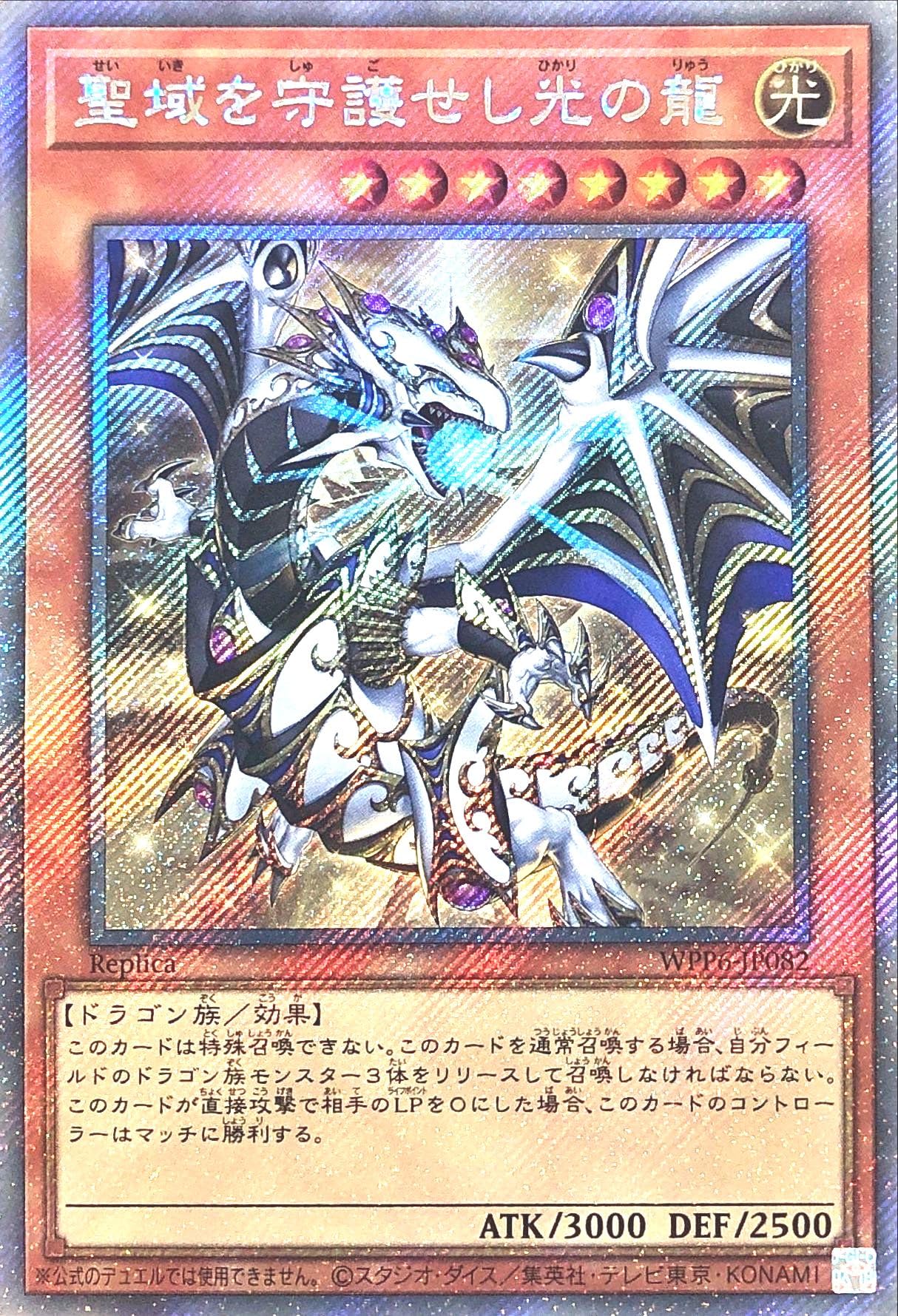 Amazon.co.jp: WPP6-JP082 聖域を守護せし光の龍 エクストラ
