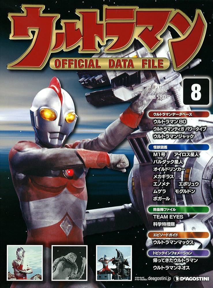 Amazon.co.jp: 週刊ウルトラマンOFFICIAL DATA FILE (オフィシャル