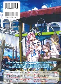 ARIA 完全版 ARIA The MASTERPIECE(7): ブレイドコミックス | 天野