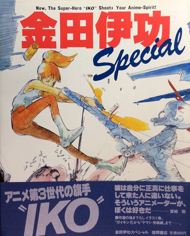 Amazon.co.jp: 金田伊功スペシャル : 金田 伊功: 本