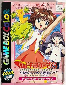 Amazon | カードキャプターさくら ~ 友枝小学校大運動会 ~ | ゲームソフト