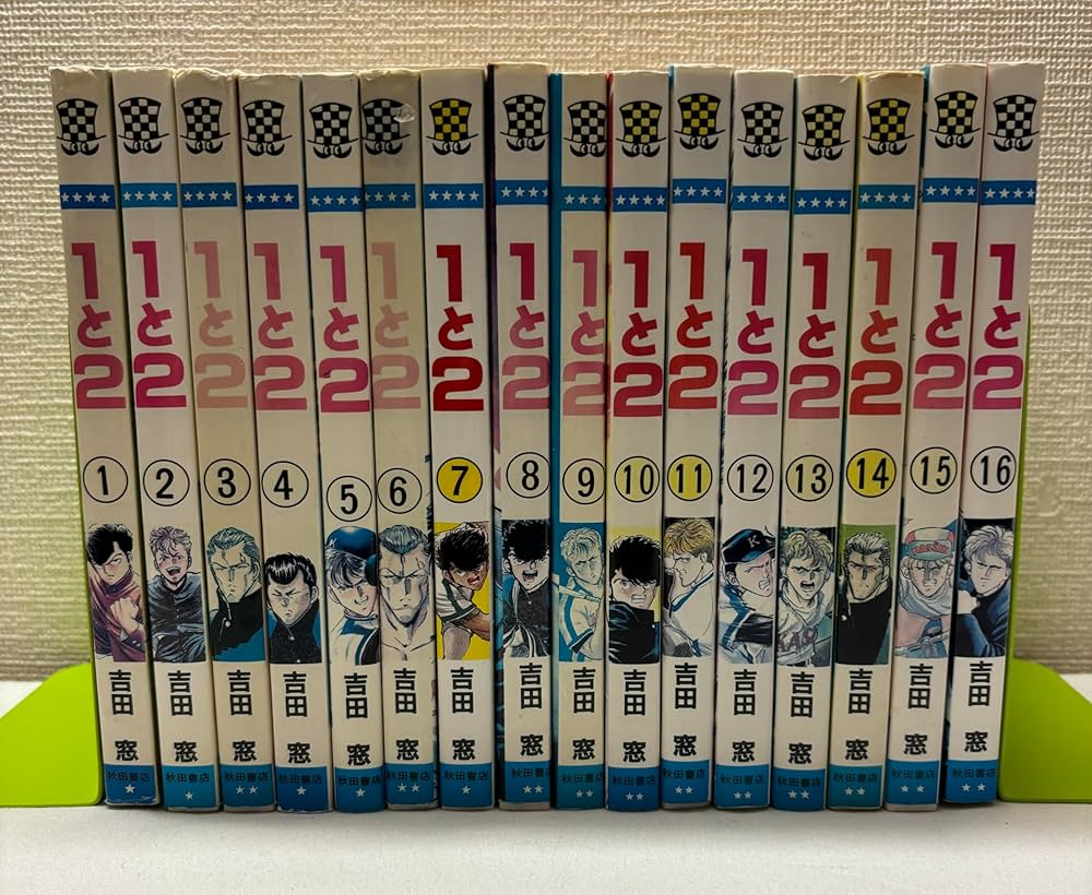 1と2 1~最新巻 [マーケットプレイス コミックセット] | 吉田 窓 |本