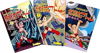 Amazon.co.jp: 長編冒険漫画 鉄腕アトム ［1956-57・復刻編］ 2 : 手塚