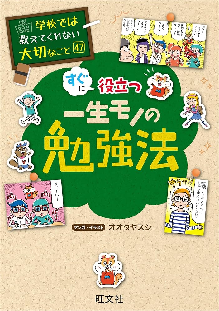 Amazon.co.jp: 学校では教えてくれない大切なこと 47 一生モノの勉強法