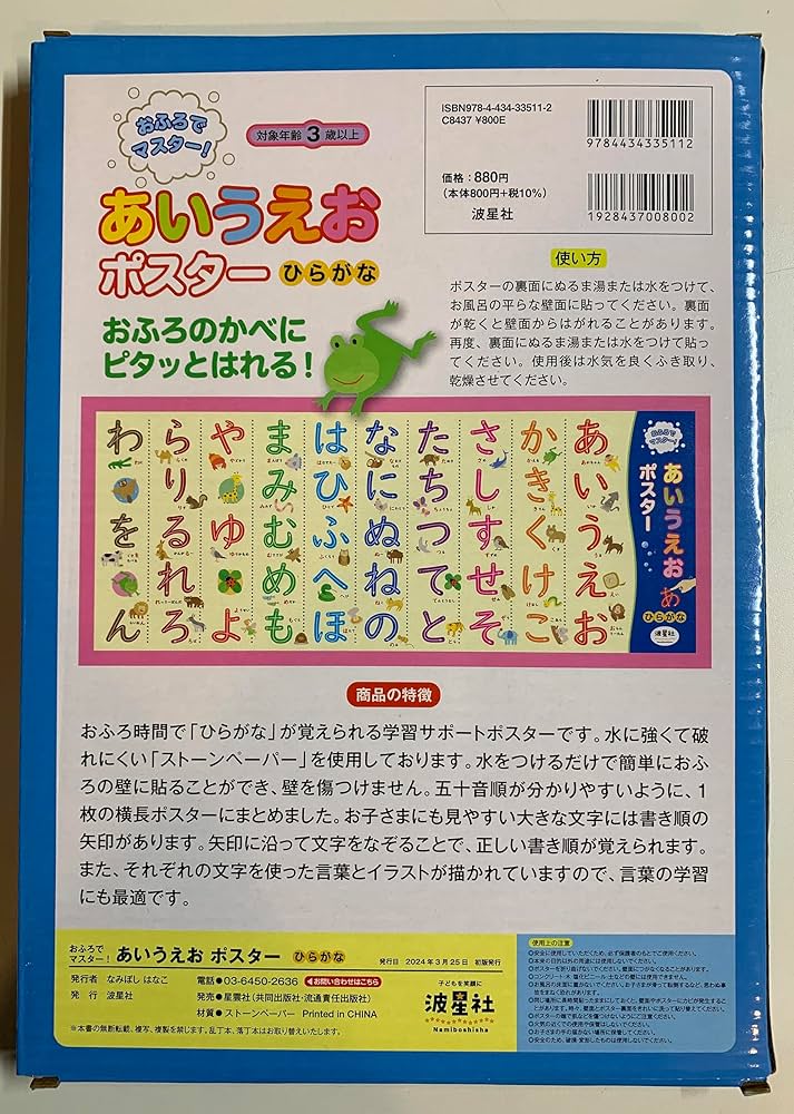 Amazon.co.jp: おふろでマスター!あいうえおポスターひらがな