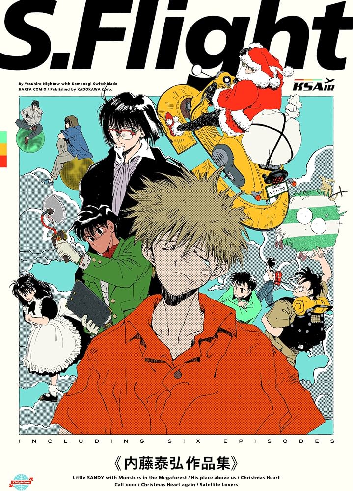Amazon.co.jp: S.Flight 内藤泰弘作品集 (ハルタコミックス) : 内藤