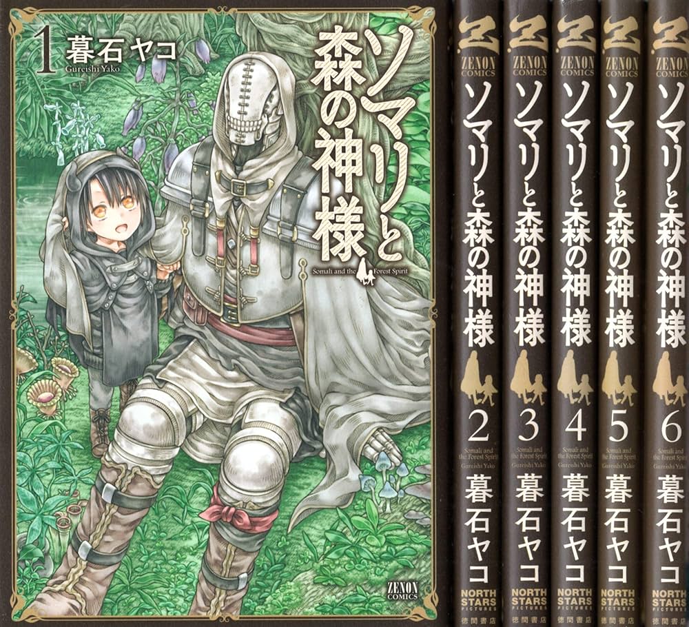 ソマリと森の神様 コミック 1-6巻セット | 暮石ヤコ |本 | 通販 | Amazon