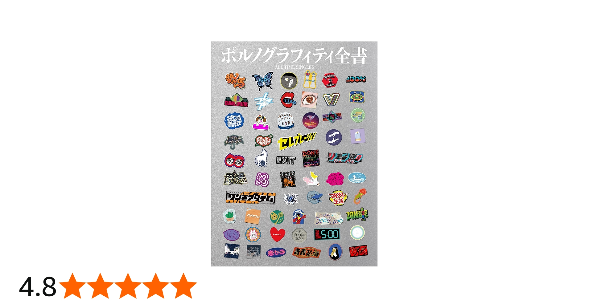 Amazon.co.jp: ポルノグラフィティ全書 ~ALL TIME SINGLES~ (初回生産