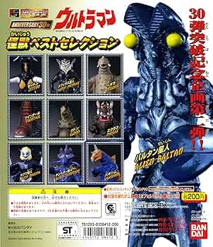Amazon | ガシャポン HG ウルトラマン 怪獣ベストセレクション 全10種