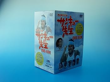 Amazon.co.jp: サンキュー先生 初回限定BOX [DVD] : 西田敏行, 柴俊夫